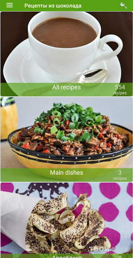 Chocolate recipes 3 تصوير الشاشة