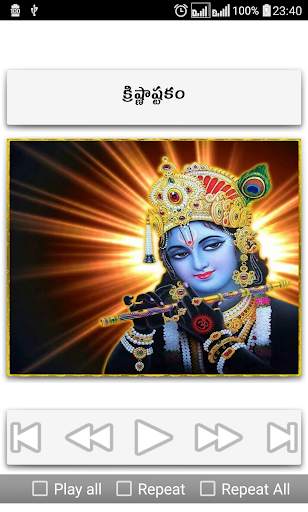 Krishna Songs Telugu screenshot 12