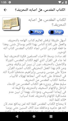 الإيمان والحياة screenshot 3