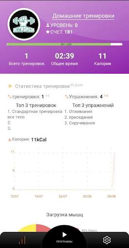 Домашняя тренировка 7 скриншот 3