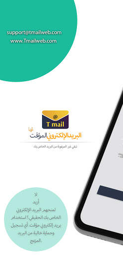 T Mail - عنوان بريد إلكتروني مؤقت مجاني فوري 1 تصوير الشاشة