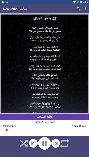 شيلات 2022 بدون نت screenshot 7