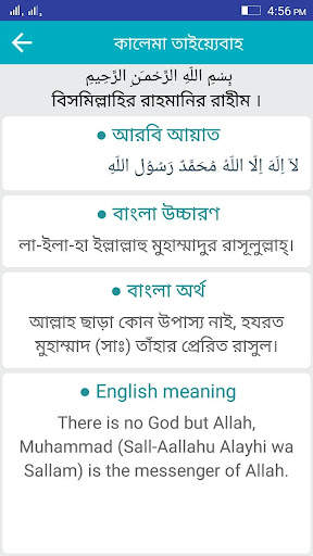 Kalima in Bangla screenshot 6