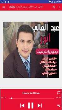 اغاني عبد العالي أنور  بدون انترنت 2020 2 تصوير الشاشة