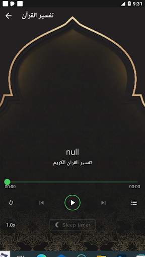 إذاعة مشاهير القراء المسلمين screenshot 2