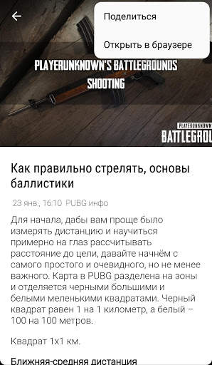 Unofficial PUBG Инфо स्क्रीनशॉट 6