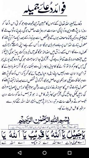 Dua e Jameela دعا جمیلہ screenshot 3