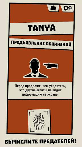 Triple Agent! скриншот 3