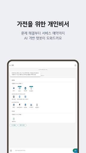 LG ThinQ screenshot 24