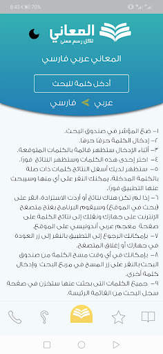 معجم المعاني عربي فارسي скриншот 6