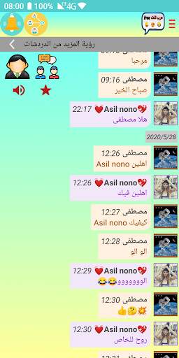 free عرب شات screenshot 2