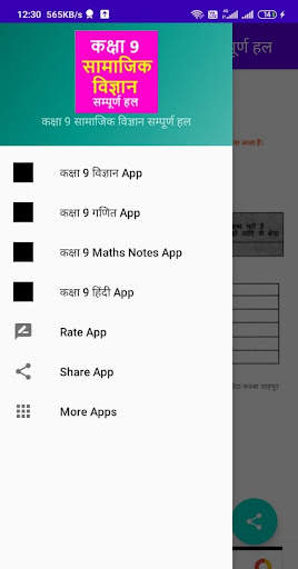 कक्षा 9 सामाजिक विज्ञान (Social Science) screenshot 7