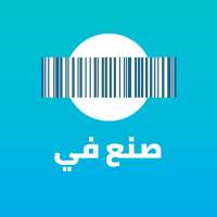 معرفة بلد المنتج