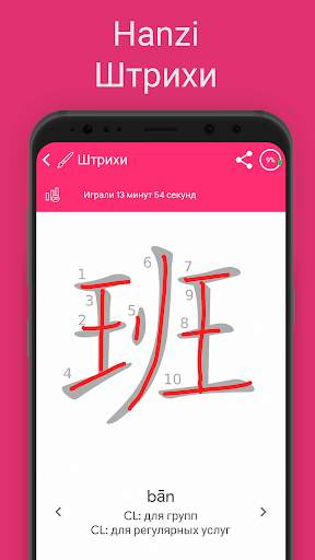 Учи китайский Классификаторами Chinesimple скриншот 6