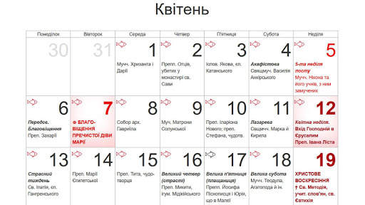 Церковний календар 2023 screenshot 5