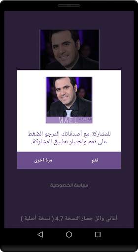 أغاني وائل جسار الجديدة والقديمة 2021 بدون نت‎‎‎ screenshot 2