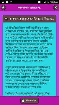 কারবালার রক্তাক্ত ইতিহাস screenshot 4