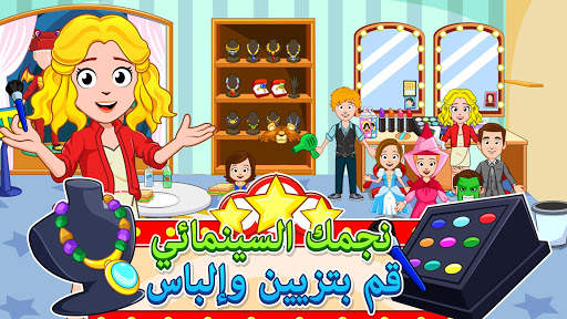 My Town: السينما 4 تصوير الشاشة