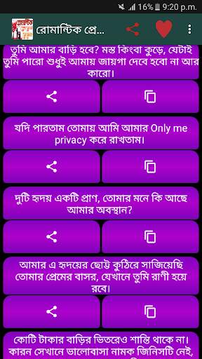 রোমান্টিক প্রেমের মেসেজ screenshot 5