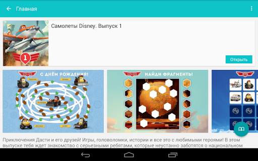 Самолеты Disney - Журнал screenshot 12