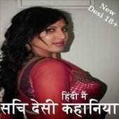 Antarvasna - Hindi Desi kahani icon