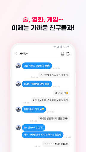 위피 - 동네 친구가 필요할 때 screenshot 6