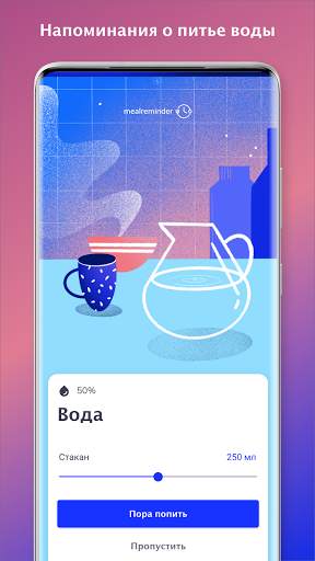 Напоминание о Питании скриншот 4