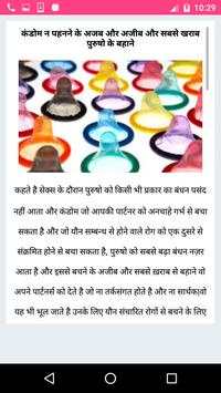 Sex Education Guru in Hindi screenshot 3
