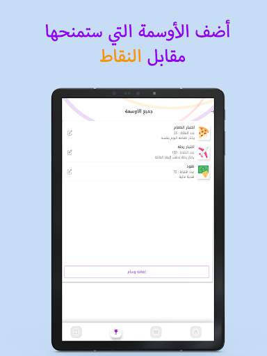 نقاط - مكافأة عن السلوك والمهام screenshot 8