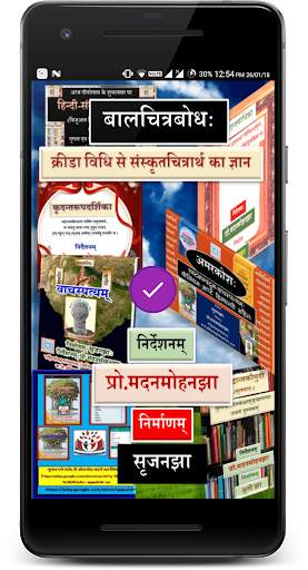 Sanskrit Chitrabodh screenshot 1