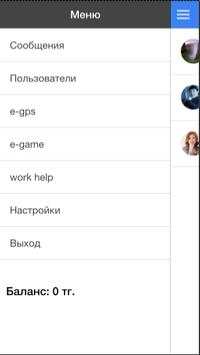 eChat скриншот 1