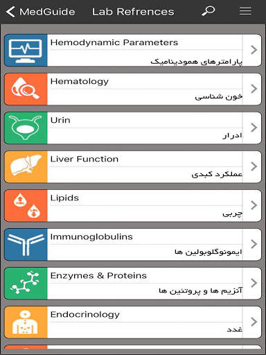 MedGuide (راهنمای جامع پزشکی) screenshot 9