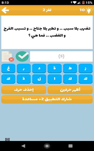 ألغاز و ألعاب ذكاء, لعبة ثقافة ذكاء و معلومات عامة screenshot 8