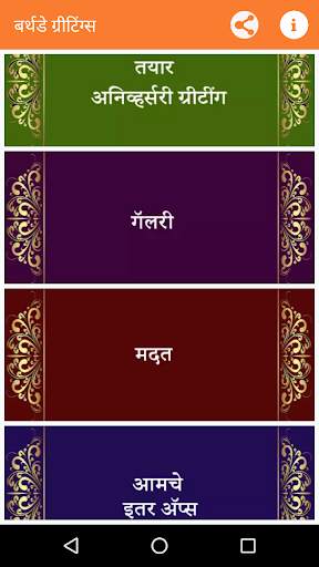 Marathi Birthday Greetings screenshot 3