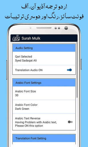 Surah Mulk, Urdu Translation Mp3 Audio, Offline screenshot 4