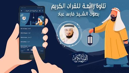 fares abbad quran mp3 offline 2020 screenshot 2