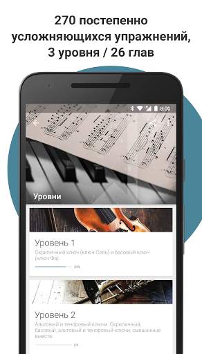 Complete Music Reading Trainer скриншот 2