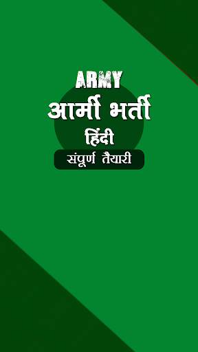 Indian Army Bharti Exam 2020 Guide | Army Exam GK screenshot 1