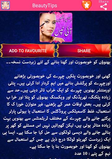 Beauty Tips in Urdu screenshot 4
