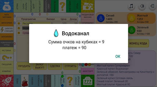 Монополист скриншот 3