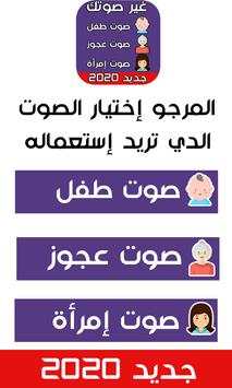 تغيير الصوت 1 تصوير الشاشة