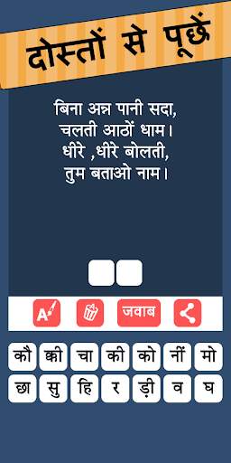 Paheli Time : Hindi Paheliyan  screenshot 4
