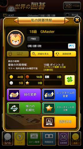 世界の囲碁 screenshot 4