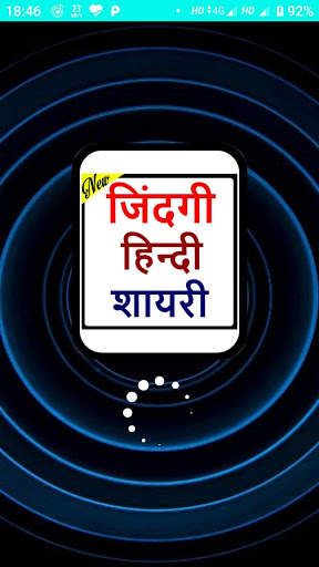 New Life Quotes in hindi-दर्द भरी ज़िन्दगी शायरी screenshot 1