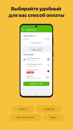 ЖД билеты КТЖ — Авиата screenshot 5