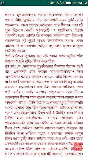 আলিফ লায়লা(Alif Laila) - সহস্র এক আরব্য রজনী screenshot 1