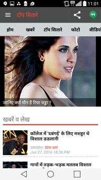Bollywood News - Arre Chintu screenshot 1