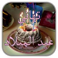 رسائل عيد الميلاد 2021 on 9Apps