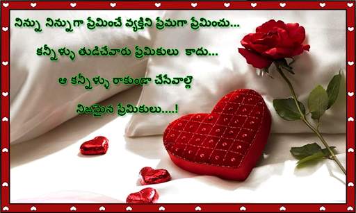 Love Quotes Telugu 5 تصوير الشاشة