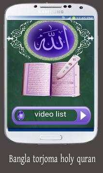 Bangla quran torjoma screenshot 2